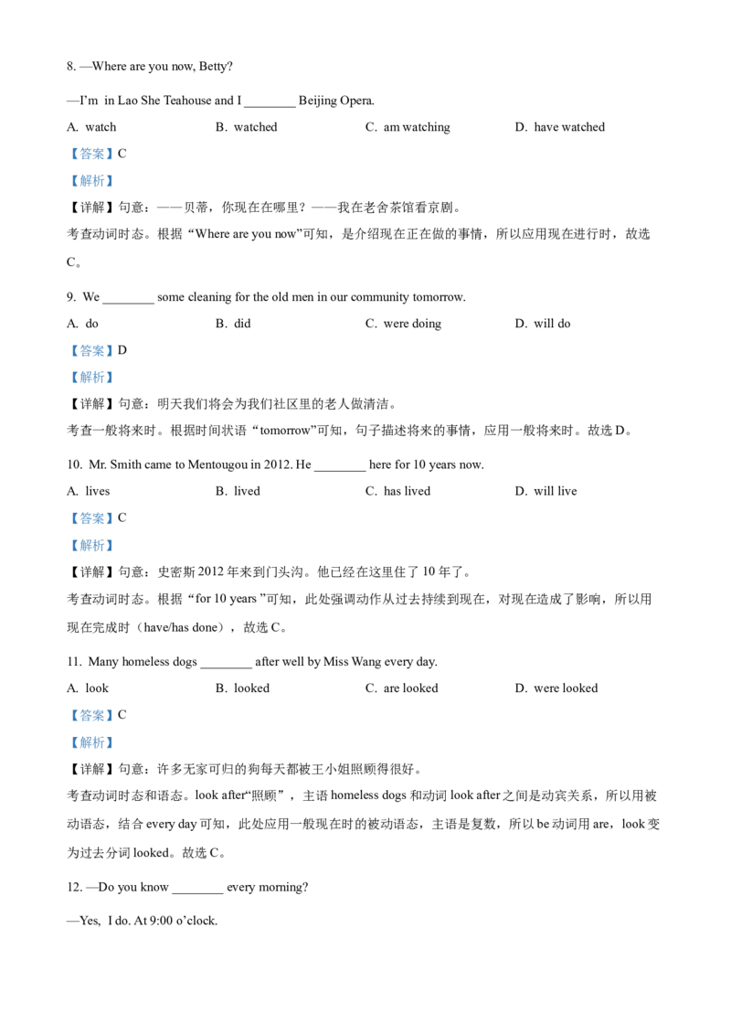 精品解析：北京市门头沟区2022-2023学年九年级上学期期末英语试题（解析版）(1)_北京初中期末题_C605-京七八九_B京英语七八九_北京英语九上_2022-2023