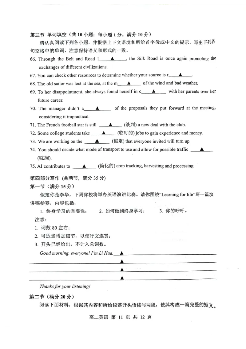 英语试卷_A1502026各地模拟卷（超值！）_6月_240630江苏省苏州市2023-2024学年高二下学期6月期末_江苏省苏州市2023-2024学年高二年级下学期学业质量阳光指标调研卷暨6月期末考试英语