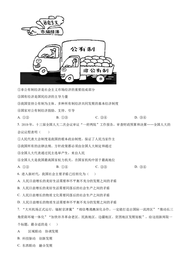 精品解析：北京市第四十四中学2021-2022学年九年级上学期期中道德与法治试题（原卷版）(1)_北京初中期末题_C605-京七八九_B京市道德与法治七八九_道法_北京9上道法_2021-2022