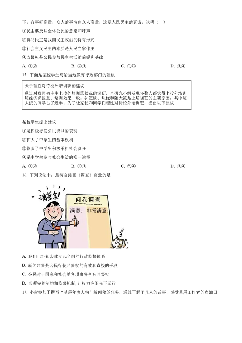 精品解析：北京市第四十四中学2021-2022学年九年级上学期期中道德与法治试题（原卷版）(1)_北京初中期末题_C605-京七八九_B京市道德与法治七八九_道法_北京9上道法_2021-2022