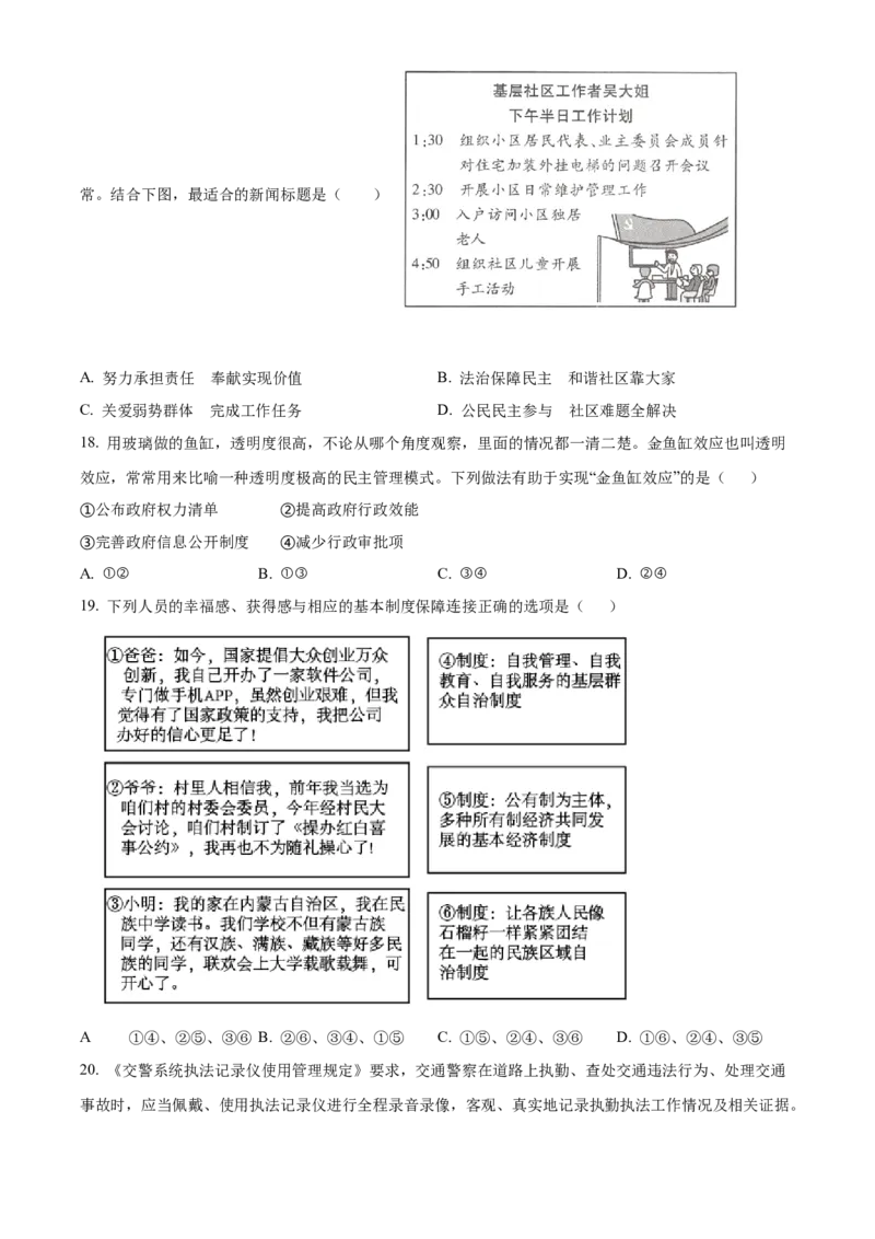 精品解析：北京市第四十四中学2021-2022学年九年级上学期期中道德与法治试题（原卷版）(1)_北京初中期末题_C605-京七八九_B京市道德与法治七八九_道法_北京9上道法_2021-2022