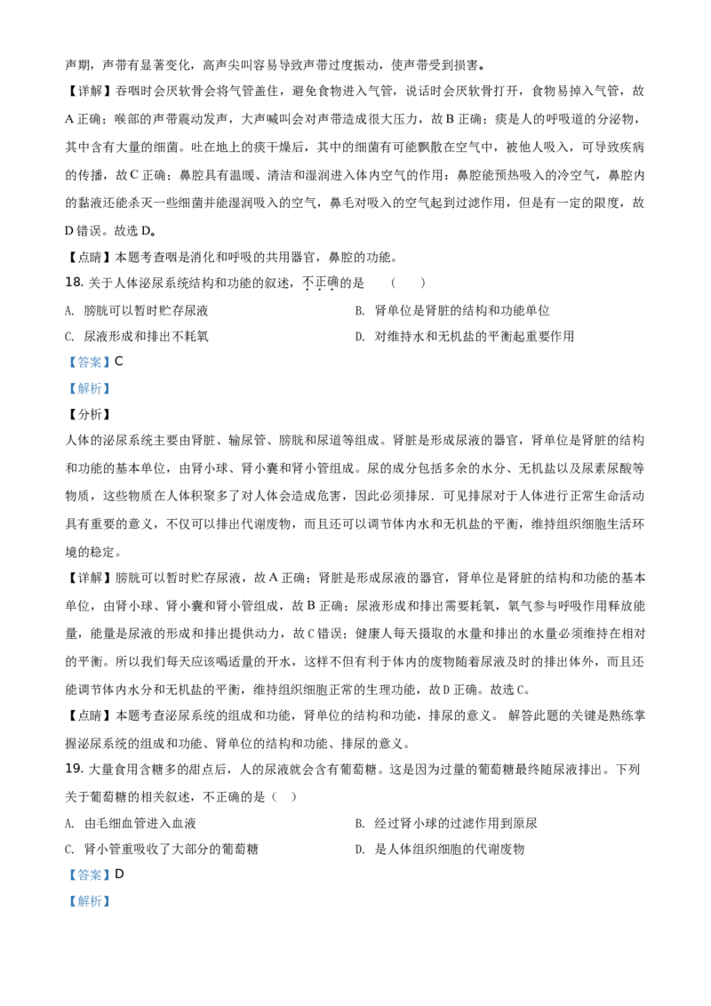 精品解析：北京市海淀区2019-2020学年七年级下学期期末生物试题（解析版）(1)_北京初中期末题_C605-京七八九_B京生物七八九_北京7下生物_2019-2020