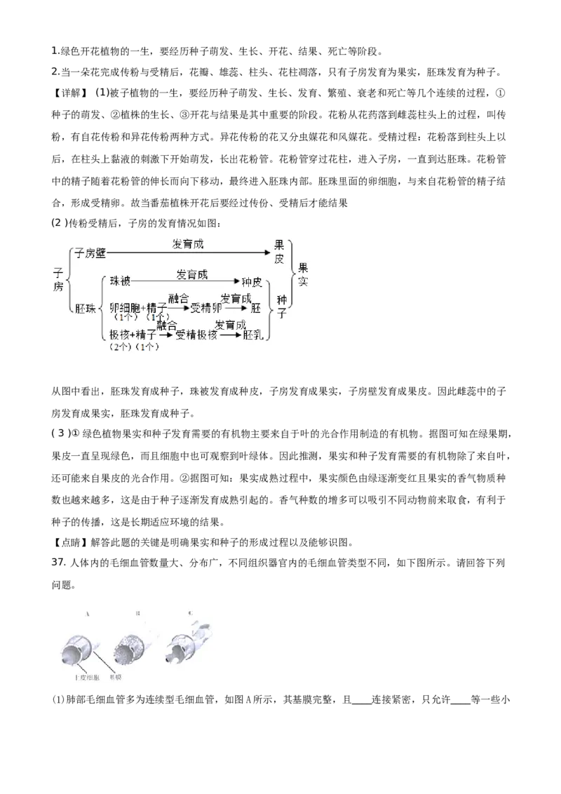精品解析：北京市海淀区2019-2020学年七年级下学期期末生物试题（解析版）(1)_北京初中期末题_C605-京七八九_B京生物七八九_北京7下生物_2019-2020