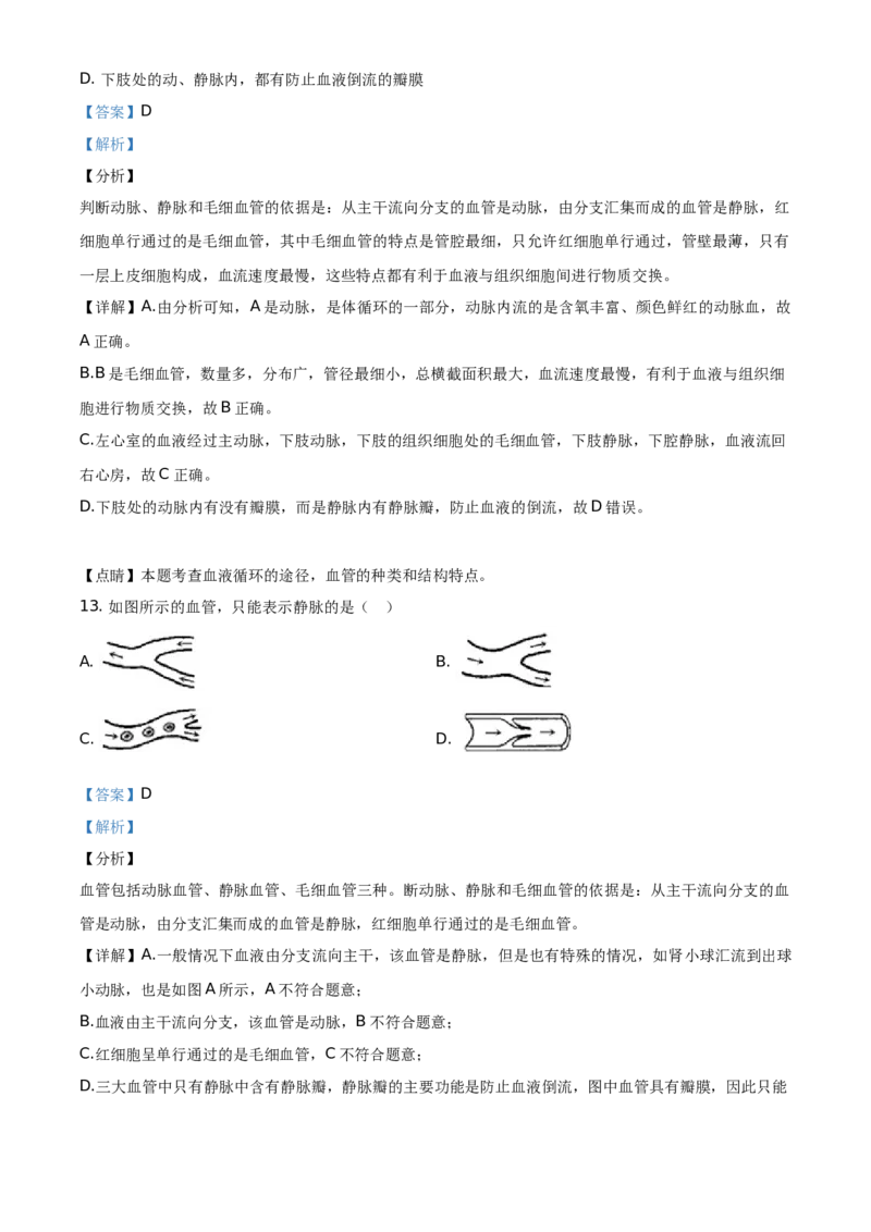 精品解析：北京市海淀区2019-2020学年七年级下学期期末生物试题（解析版）(1)_北京初中期末题_C605-京七八九_B京生物七八九_北京7下生物_2019-2020