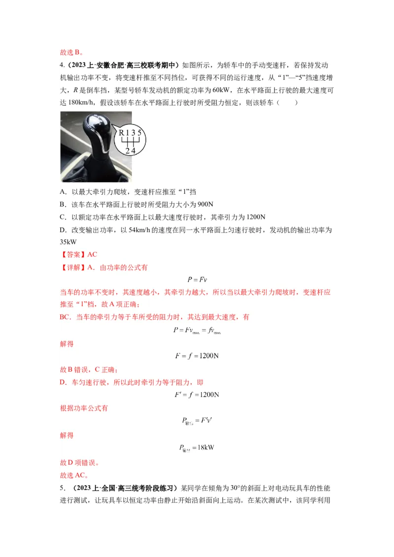 专题06功和功率动能定理（解析版）_4.2025物理总复习_2024年新高考资料_2.2024二轮复习_2024年高考物理二轮热点题型归纳与变式演练（新高考通用）