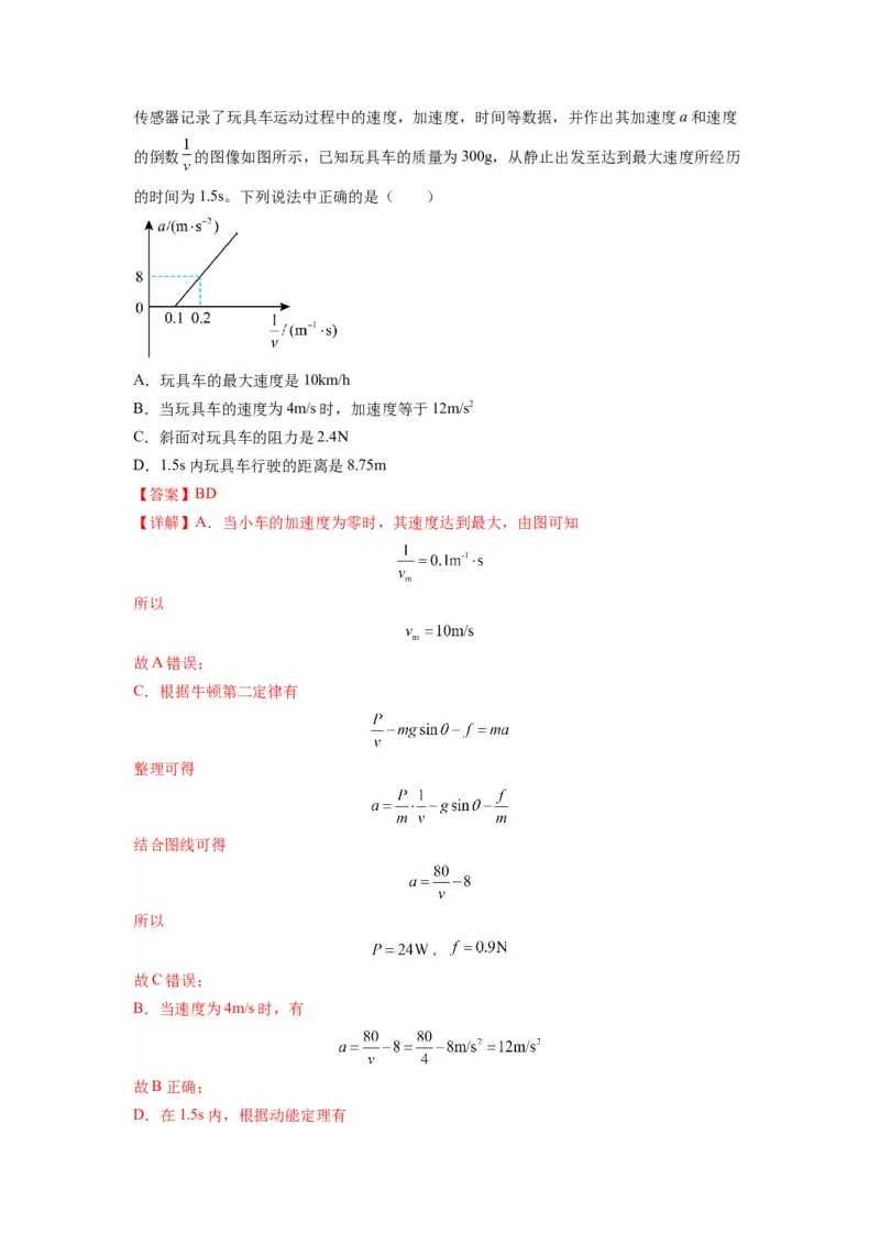 专题06功和功率动能定理（解析版）_4.2025物理总复习_2024年新高考资料_2.2024二轮复习_2024年高考物理二轮热点题型归纳与变式演练（新高考通用）