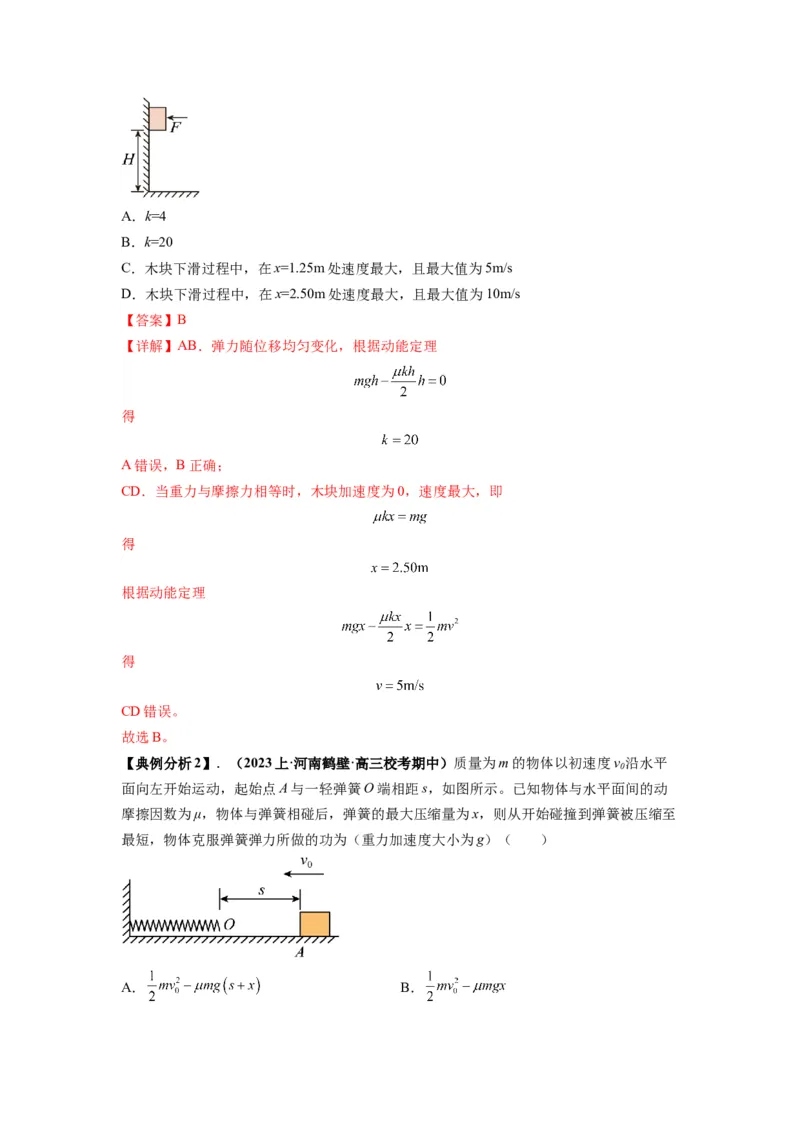 专题06功和功率动能定理（解析版）_4.2025物理总复习_2024年新高考资料_2.2024二轮复习_2024年高考物理二轮热点题型归纳与变式演练（新高考通用）