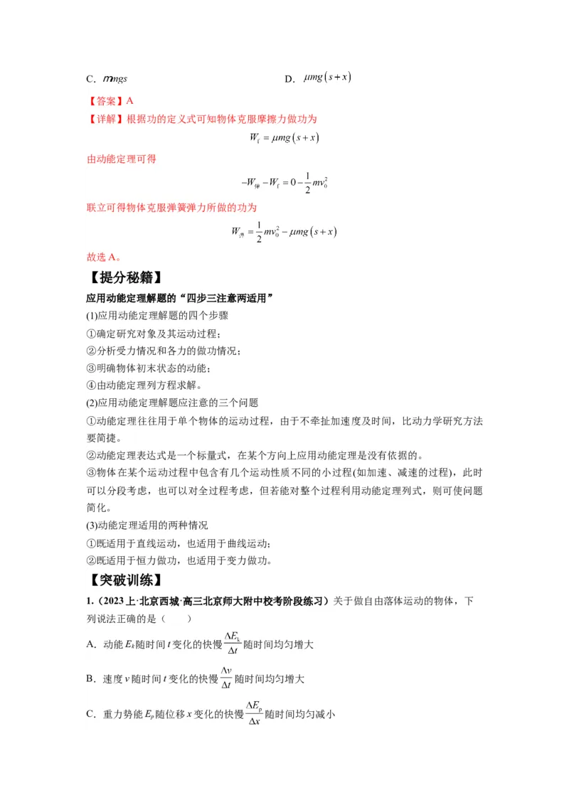 专题06功和功率动能定理（解析版）_4.2025物理总复习_2024年新高考资料_2.2024二轮复习_2024年高考物理二轮热点题型归纳与变式演练（新高考通用）