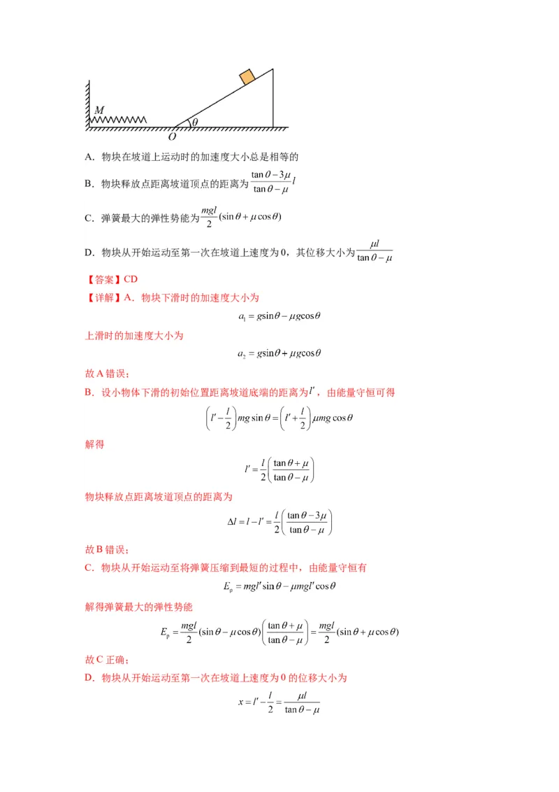 专题06功和功率动能定理（解析版）_4.2025物理总复习_2024年新高考资料_2.2024二轮复习_2024年高考物理二轮热点题型归纳与变式演练（新高考通用）