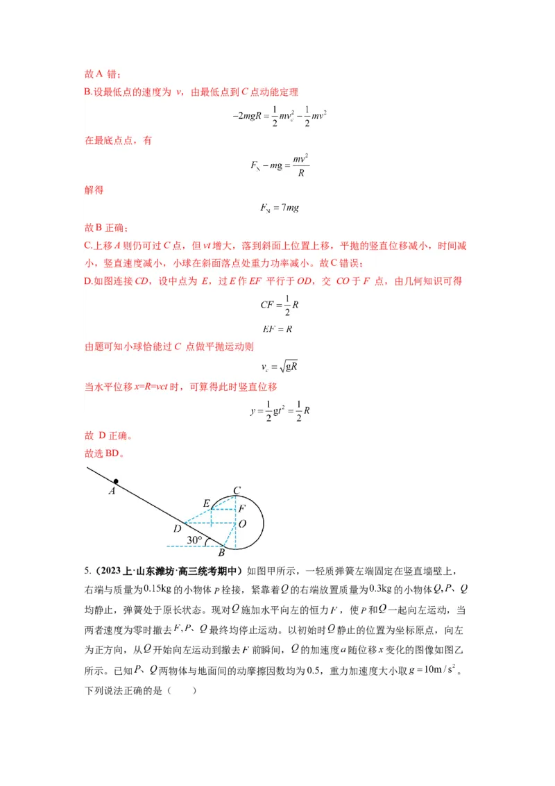 专题06功和功率动能定理（解析版）_4.2025物理总复习_2024年新高考资料_2.2024二轮复习_2024年高考物理二轮热点题型归纳与变式演练（新高考通用）
