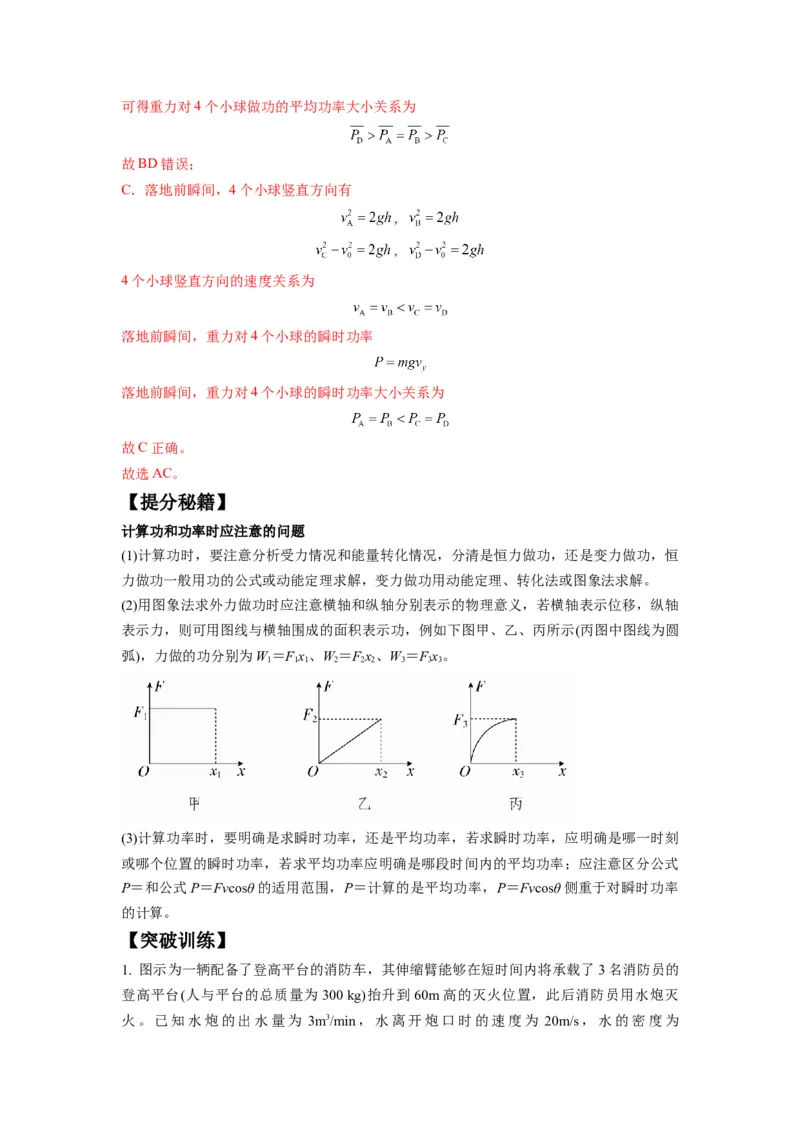专题06功和功率动能定理（解析版）_4.2025物理总复习_2024年新高考资料_2.2024二轮复习_2024年高考物理二轮热点题型归纳与变式演练（新高考通用）