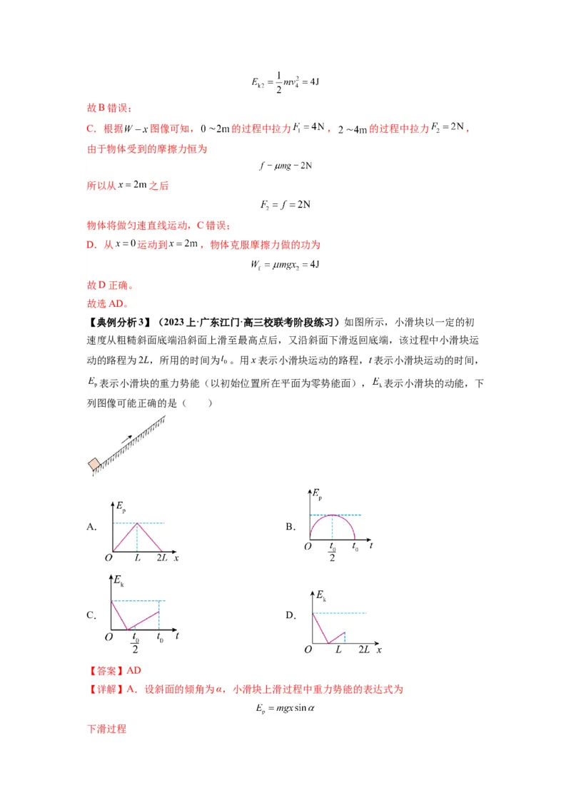 专题06功和功率动能定理（解析版）_4.2025物理总复习_2024年新高考资料_2.2024二轮复习_2024年高考物理二轮热点题型归纳与变式演练（新高考通用）
