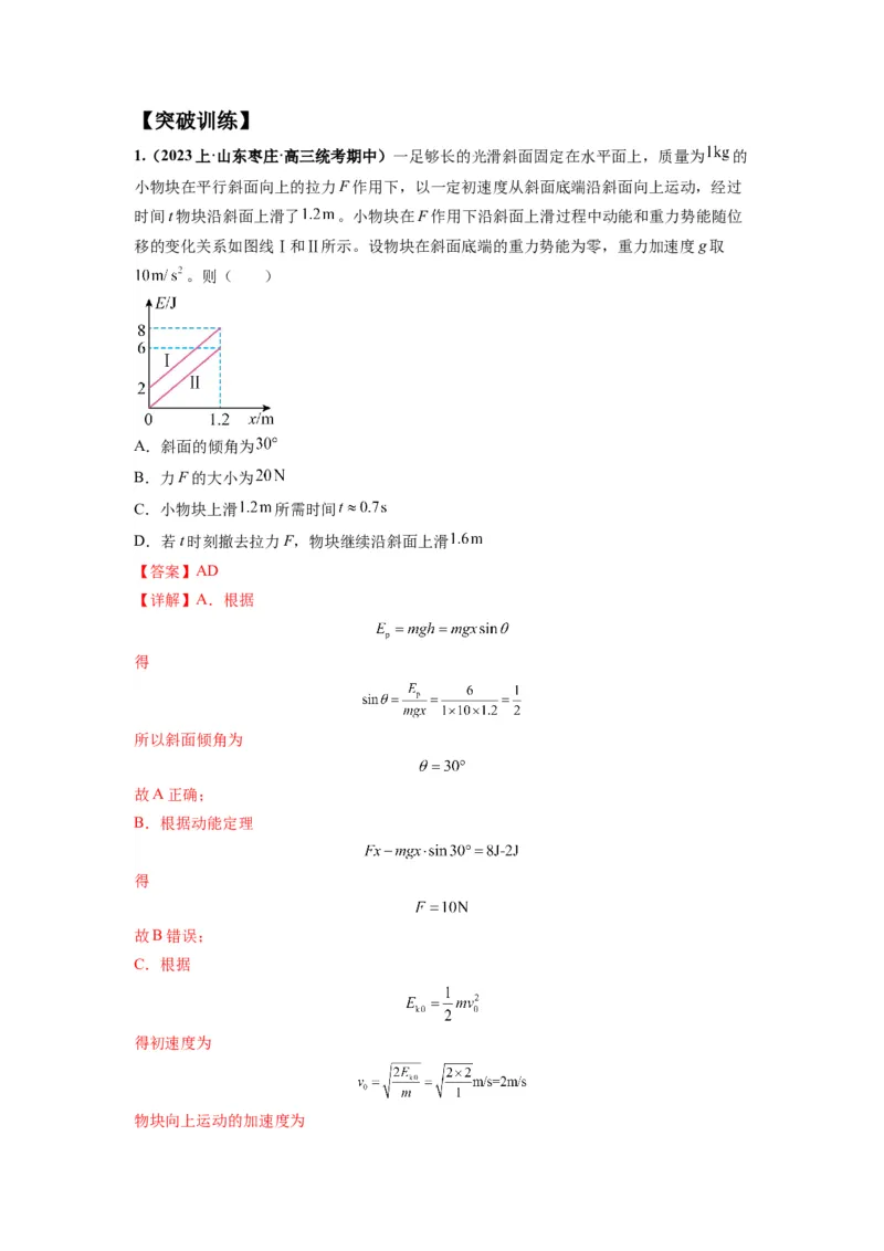 专题06功和功率动能定理（解析版）_4.2025物理总复习_2024年新高考资料_2.2024二轮复习_2024年高考物理二轮热点题型归纳与变式演练（新高考通用）