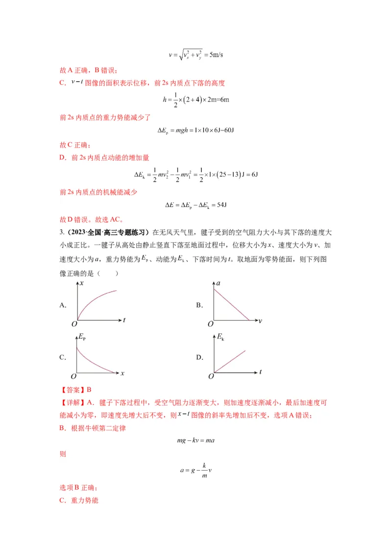 专题06功和功率动能定理（解析版）_4.2025物理总复习_2024年新高考资料_2.2024二轮复习_2024年高考物理二轮热点题型归纳与变式演练（新高考通用）