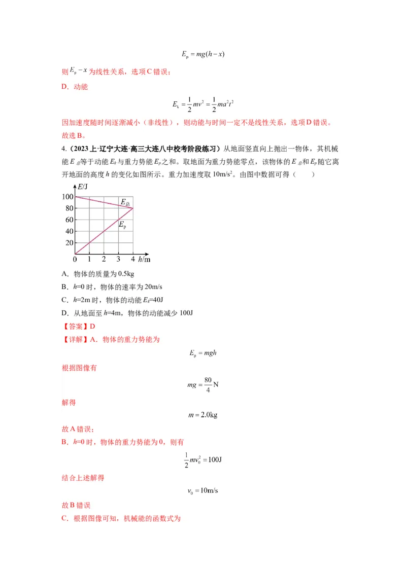 专题06功和功率动能定理（解析版）_4.2025物理总复习_2024年新高考资料_2.2024二轮复习_2024年高考物理二轮热点题型归纳与变式演练（新高考通用）