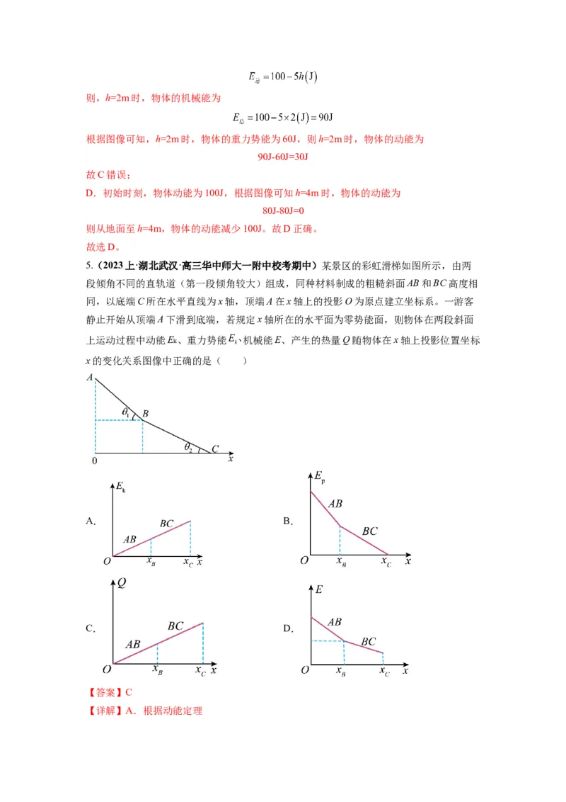 专题06功和功率动能定理（解析版）_4.2025物理总复习_2024年新高考资料_2.2024二轮复习_2024年高考物理二轮热点题型归纳与变式演练（新高考通用）