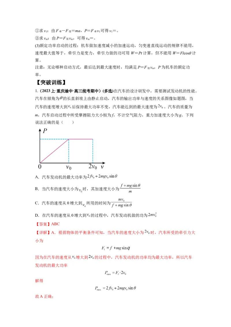 专题06功和功率动能定理（解析版）_4.2025物理总复习_2024年新高考资料_2.2024二轮复习_2024年高考物理二轮热点题型归纳与变式演练（新高考通用）