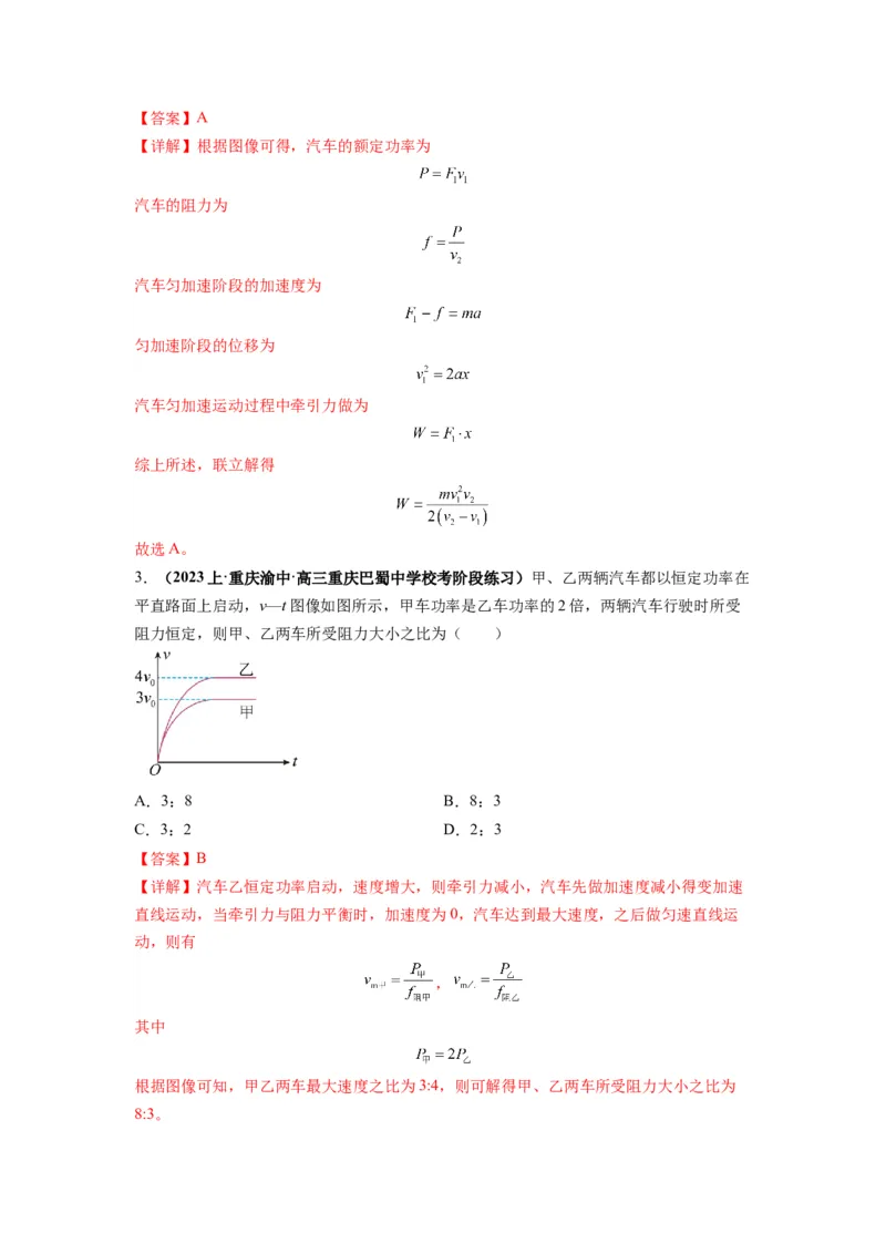 专题06功和功率动能定理（解析版）_4.2025物理总复习_2024年新高考资料_2.2024二轮复习_2024年高考物理二轮热点题型归纳与变式演练（新高考通用）