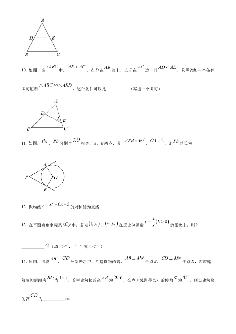 精品解析：北京市石景山区2022-2023学年九年级上学期期末数学试卷（原卷版）(1)_北京初中期末题_C605-京七八九_B京市数学七八九_北京9上数学_2022-2023