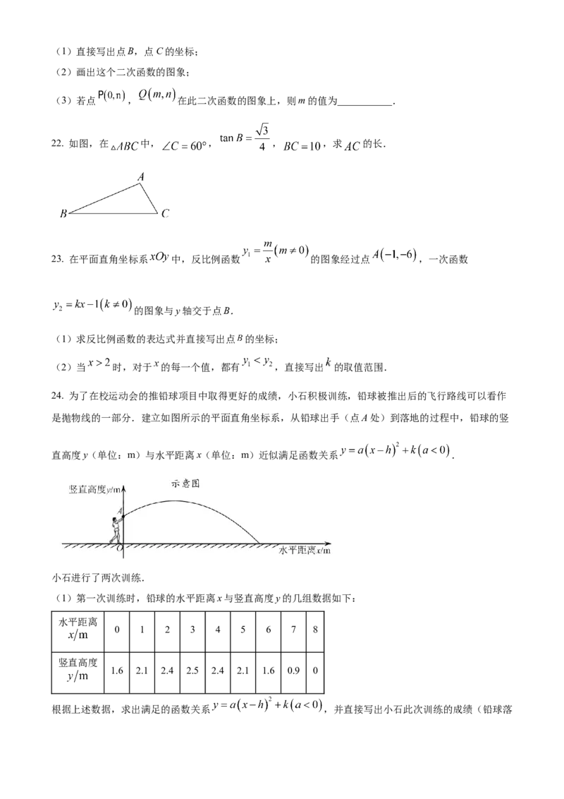 精品解析：北京市石景山区2022-2023学年九年级上学期期末数学试卷（原卷版）(1)_北京初中期末题_C605-京七八九_B京市数学七八九_北京9上数学_2022-2023