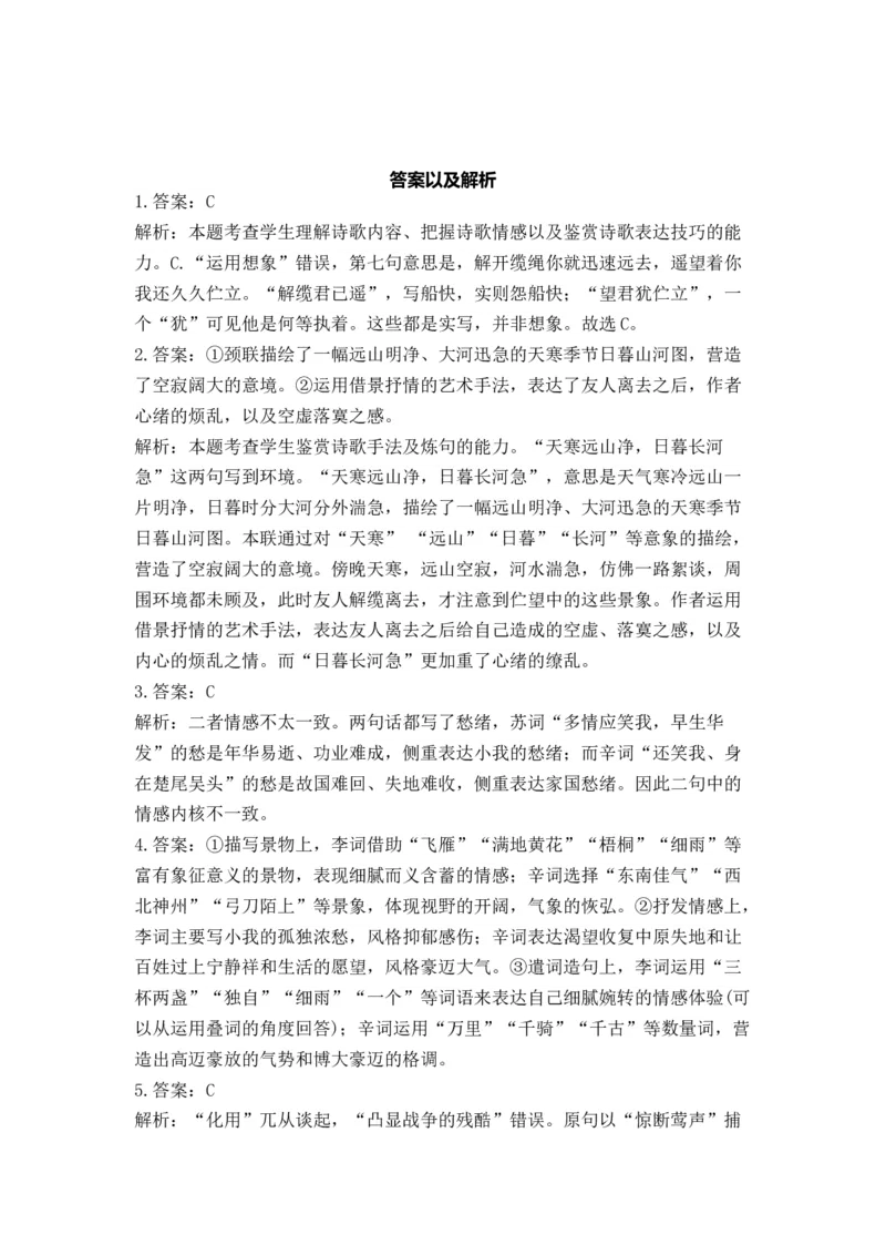 2023届高考语文一轮复习古代诗歌鉴赏进阶训练（5）_1.2025语文总复习_赠送：通用版（老高考）复习资料_二轮复习_2023届高考高中语文二轮复习专题训练（含答案）