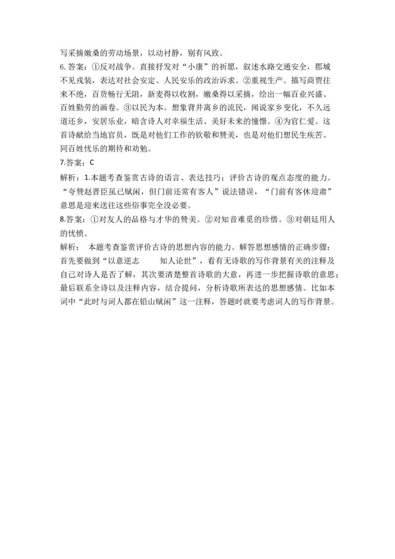 2023届高考语文一轮复习古代诗歌鉴赏进阶训练（5）_1.2025语文总复习_赠送：通用版（老高考）复习资料_二轮复习_2023届高考高中语文二轮复习专题训练（含答案）
