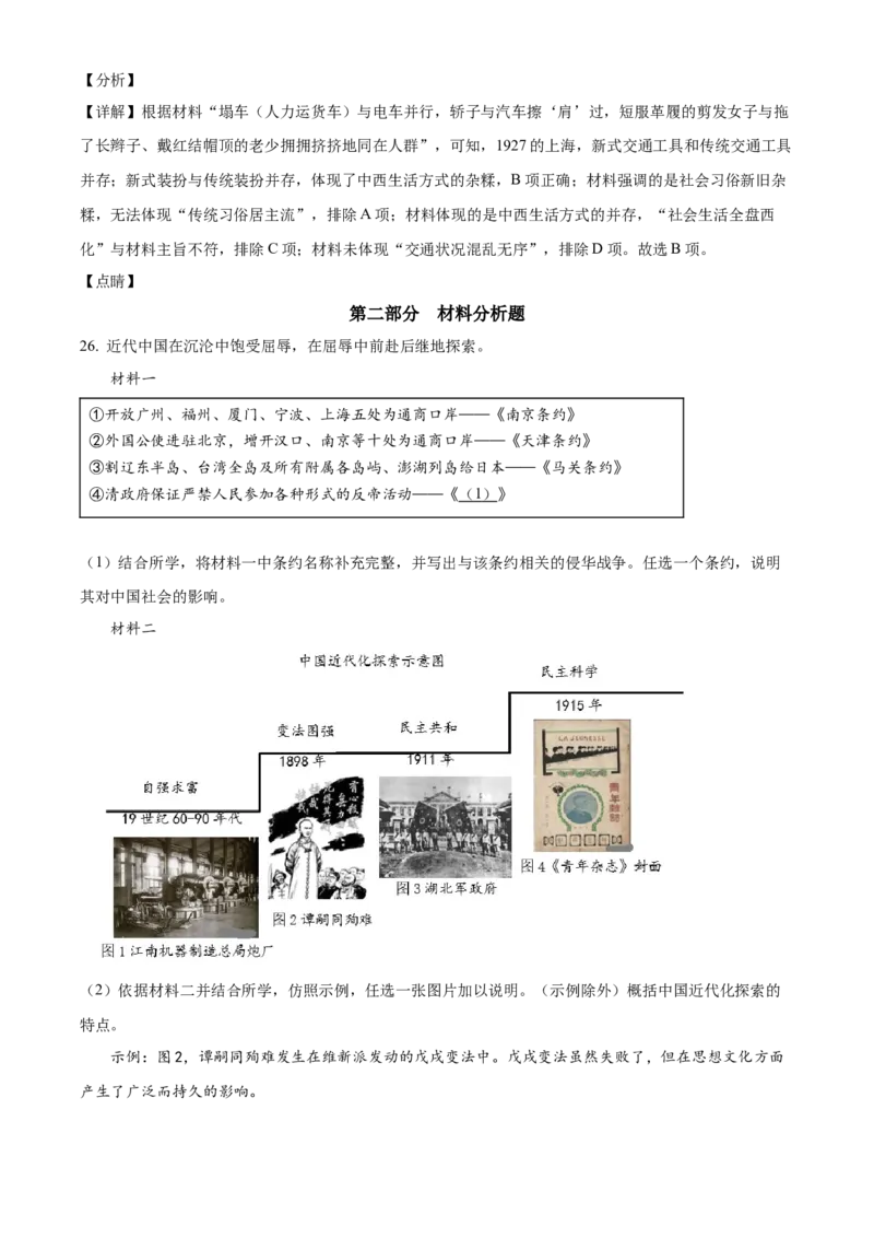 精品解析：北京市顺义区2021-2022学年八年级上学期期末历史试题（解析版）(1)_北京初中期末题_C605-京七八九_B京历史七八九_北京8上历史_2021-2022