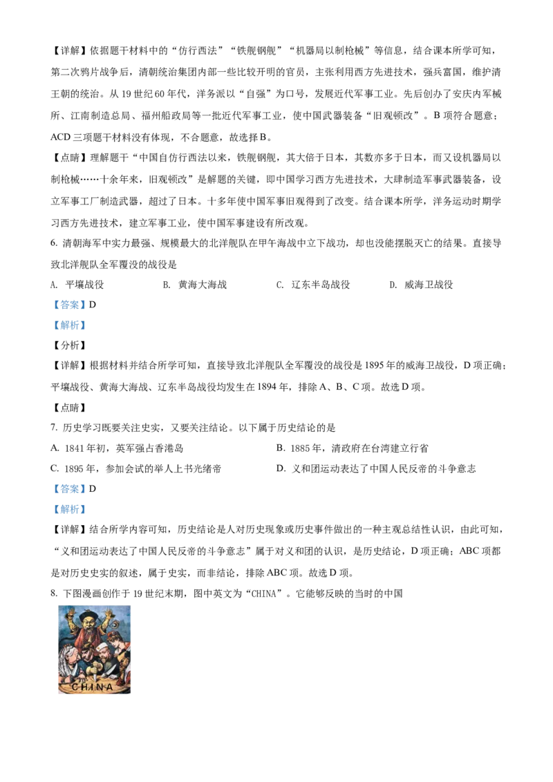 精品解析：北京市顺义区2021-2022学年八年级上学期期末历史试题（解析版）(1)_北京初中期末题_C605-京七八九_B京历史七八九_北京8上历史_2021-2022