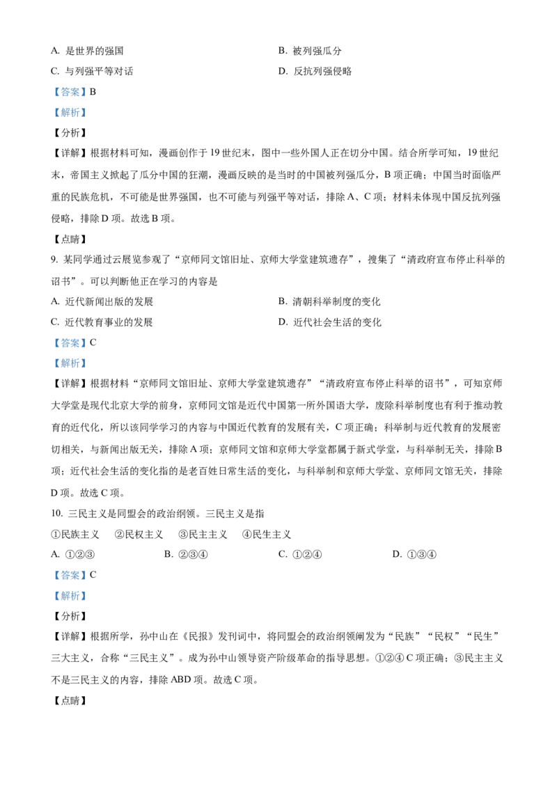 精品解析：北京市顺义区2021-2022学年八年级上学期期末历史试题（解析版）(1)_北京初中期末题_C605-京七八九_B京历史七八九_北京8上历史_2021-2022