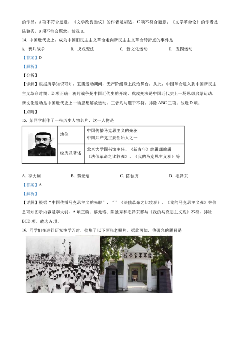 精品解析：北京市顺义区2021-2022学年八年级上学期期末历史试题（解析版）(1)_北京初中期末题_C605-京七八九_B京历史七八九_北京8上历史_2021-2022