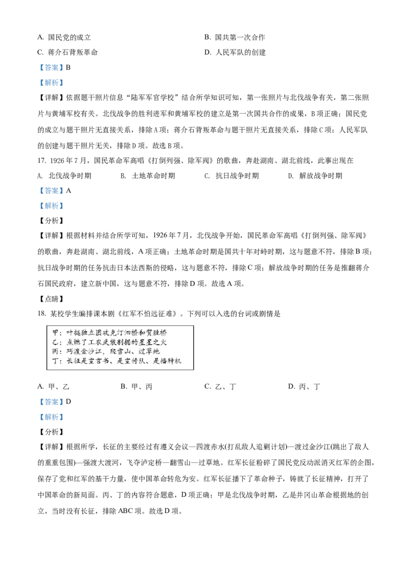 精品解析：北京市顺义区2021-2022学年八年级上学期期末历史试题（解析版）(1)_北京初中期末题_C605-京七八九_B京历史七八九_北京8上历史_2021-2022