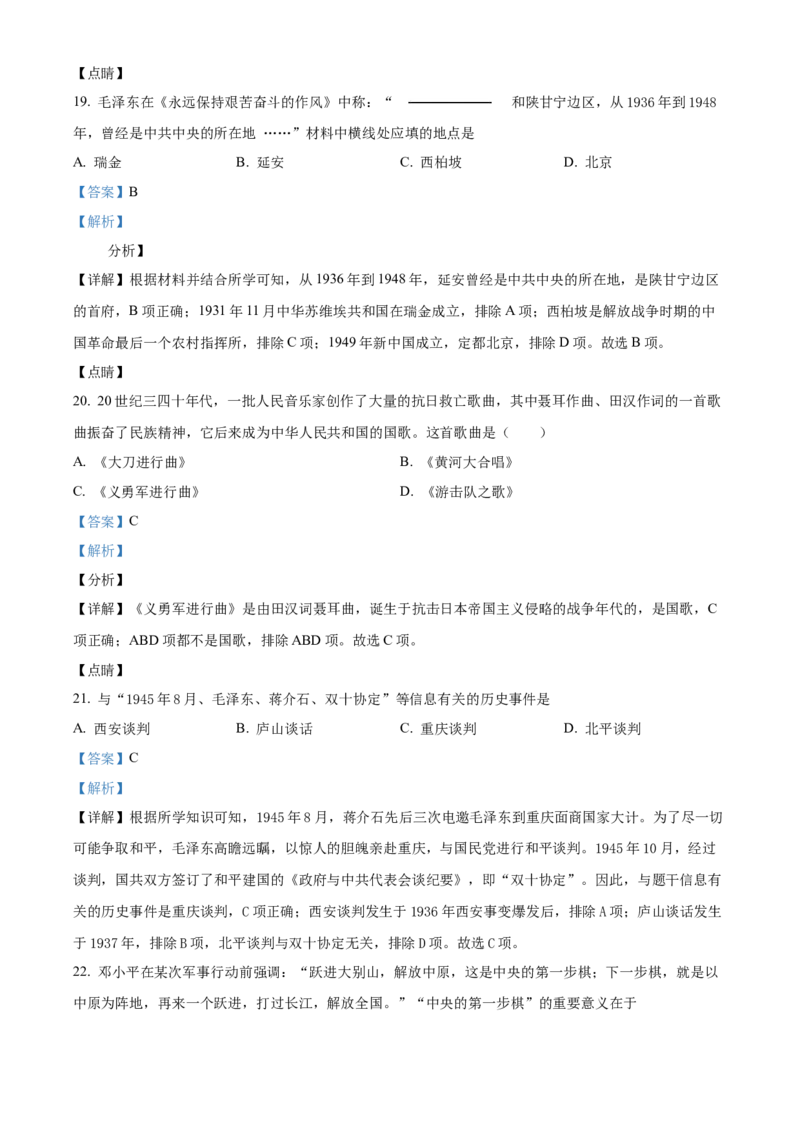 精品解析：北京市顺义区2021-2022学年八年级上学期期末历史试题（解析版）(1)_北京初中期末题_C605-京七八九_B京历史七八九_北京8上历史_2021-2022