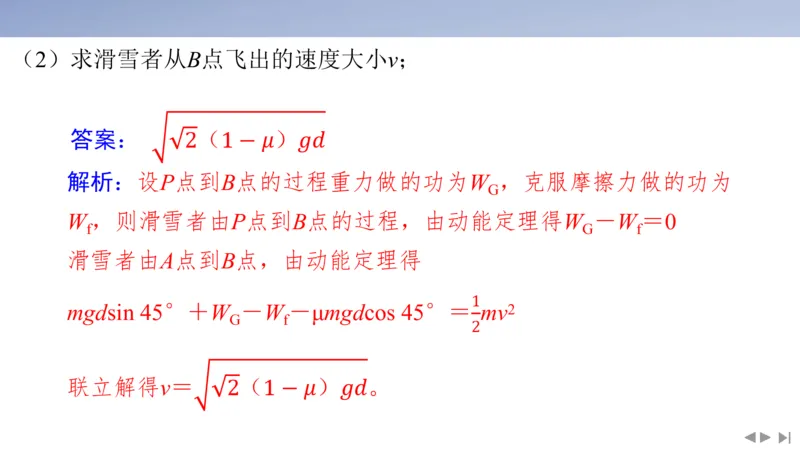 2025版高考物理二轮复习配套课件第二部分揭秘一高考命题的8大热点情境情境4体育运动类情境_4.2025物理总复习_2025年新高考资料_二轮复习_2025高考物理二轮复习配套课件