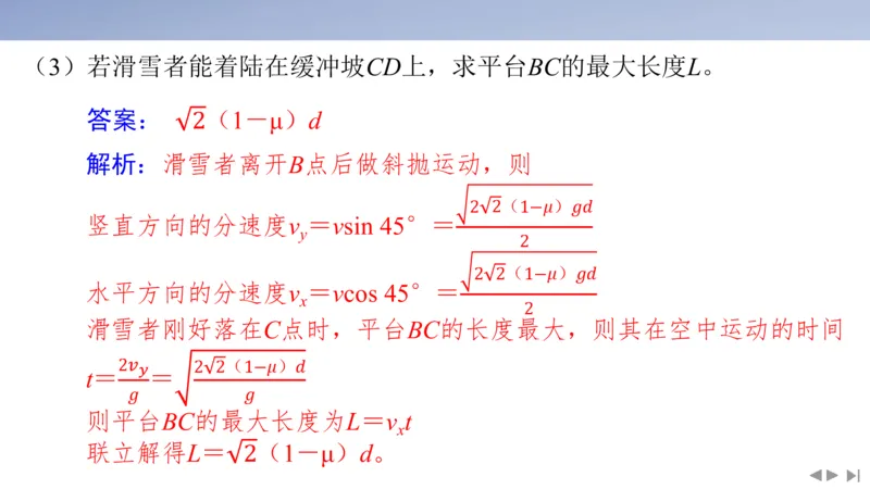 2025版高考物理二轮复习配套课件第二部分揭秘一高考命题的8大热点情境情境4体育运动类情境_4.2025物理总复习_2025年新高考资料_二轮复习_2025高考物理二轮复习配套课件