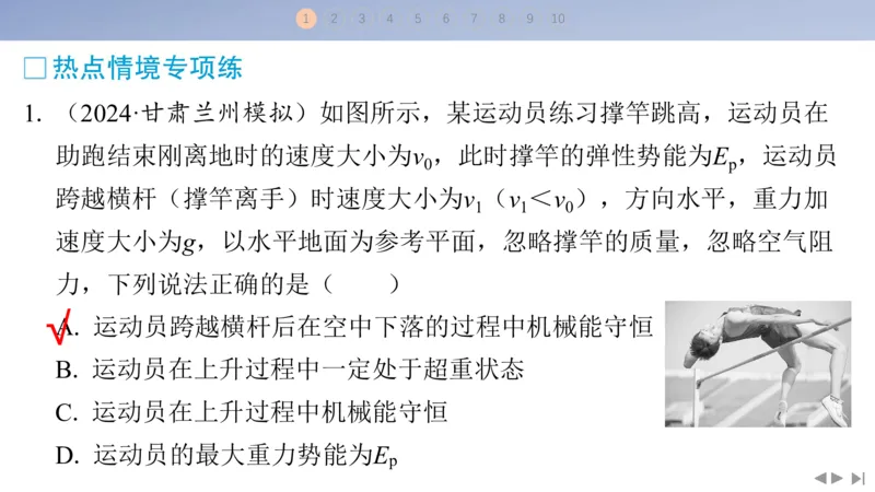 2025版高考物理二轮复习配套课件第二部分揭秘一高考命题的8大热点情境情境4体育运动类情境_4.2025物理总复习_2025年新高考资料_二轮复习_2025高考物理二轮复习配套课件