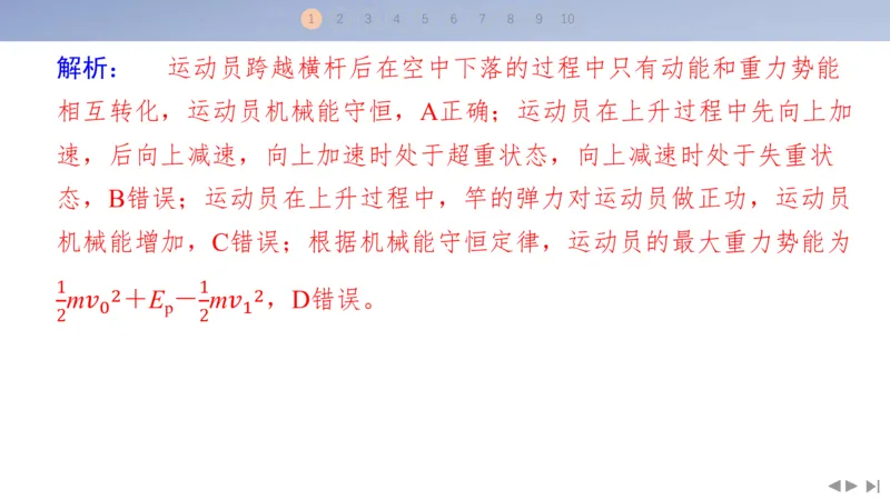 2025版高考物理二轮复习配套课件第二部分揭秘一高考命题的8大热点情境情境4体育运动类情境_4.2025物理总复习_2025年新高考资料_二轮复习_2025高考物理二轮复习配套课件