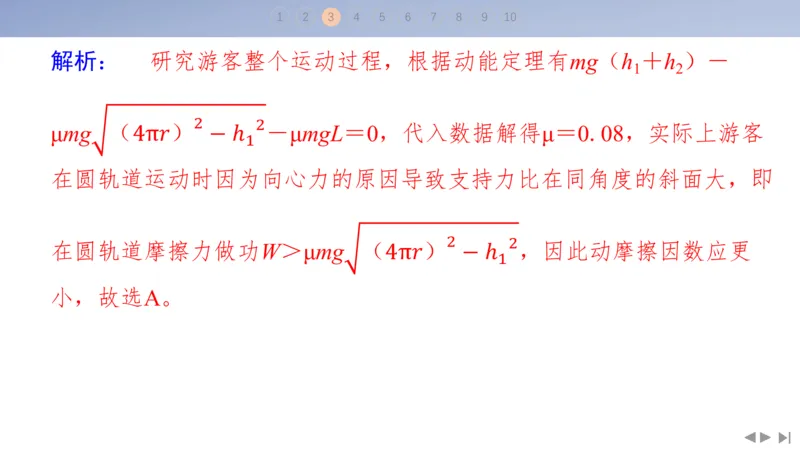 2025版高考物理二轮复习配套课件第二部分揭秘一高考命题的8大热点情境情境4体育运动类情境_4.2025物理总复习_2025年新高考资料_二轮复习_2025高考物理二轮复习配套课件