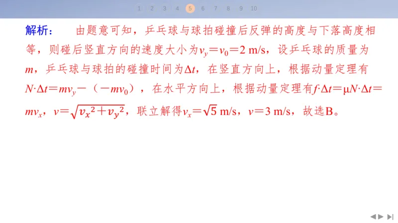 2025版高考物理二轮复习配套课件第二部分揭秘一高考命题的8大热点情境情境4体育运动类情境_4.2025物理总复习_2025年新高考资料_二轮复习_2025高考物理二轮复习配套课件