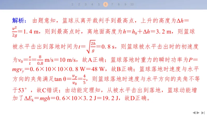 2025版高考物理二轮复习配套课件第二部分揭秘一高考命题的8大热点情境情境4体育运动类情境_4.2025物理总复习_2025年新高考资料_二轮复习_2025高考物理二轮复习配套课件