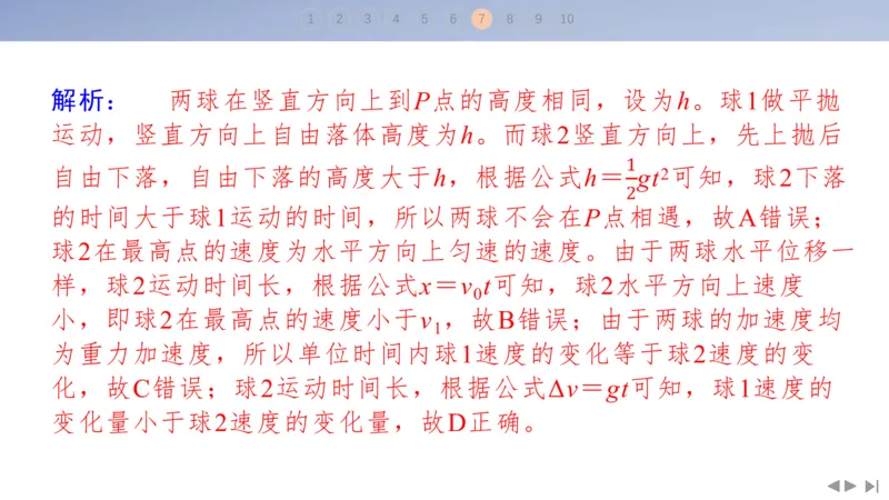 2025版高考物理二轮复习配套课件第二部分揭秘一高考命题的8大热点情境情境4体育运动类情境_4.2025物理总复习_2025年新高考资料_二轮复习_2025高考物理二轮复习配套课件