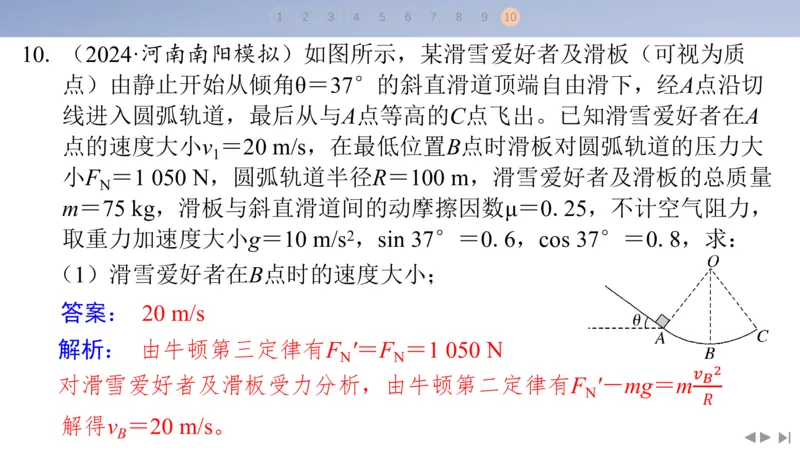 2025版高考物理二轮复习配套课件第二部分揭秘一高考命题的8大热点情境情境4体育运动类情境_4.2025物理总复习_2025年新高考资料_二轮复习_2025高考物理二轮复习配套课件