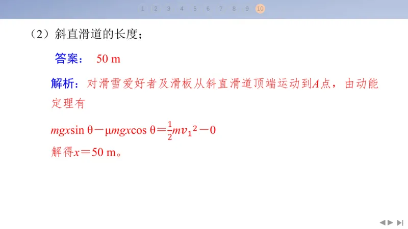 2025版高考物理二轮复习配套课件第二部分揭秘一高考命题的8大热点情境情境4体育运动类情境_4.2025物理总复习_2025年新高考资料_二轮复习_2025高考物理二轮复习配套课件