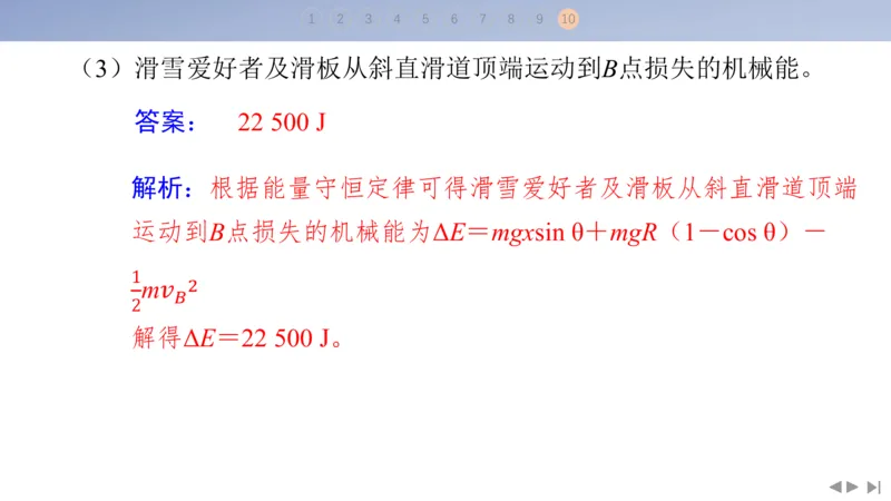 2025版高考物理二轮复习配套课件第二部分揭秘一高考命题的8大热点情境情境4体育运动类情境_4.2025物理总复习_2025年新高考资料_二轮复习_2025高考物理二轮复习配套课件