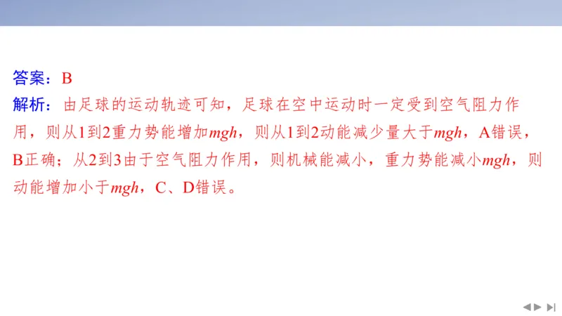 2025版高考物理二轮复习配套课件第二部分揭秘一高考命题的8大热点情境情境4体育运动类情境_4.2025物理总复习_2025年新高考资料_二轮复习_2025高考物理二轮复习配套课件