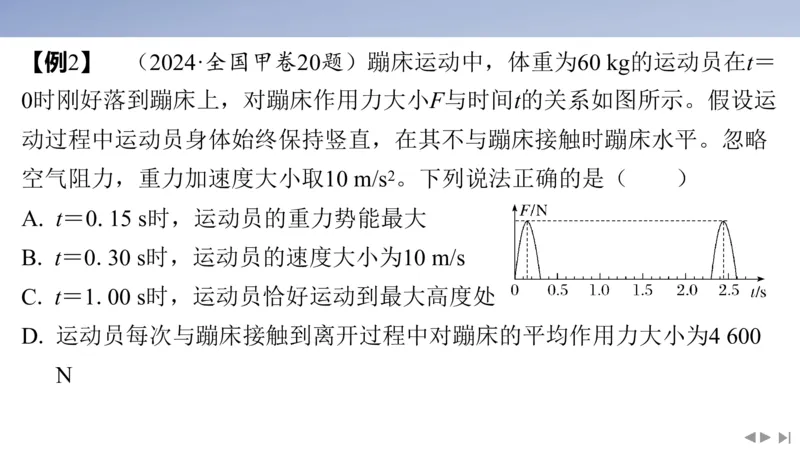 2025版高考物理二轮复习配套课件第二部分揭秘一高考命题的8大热点情境情境4体育运动类情境_4.2025物理总复习_2025年新高考资料_二轮复习_2025高考物理二轮复习配套课件