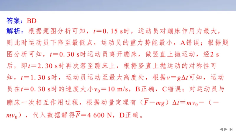 2025版高考物理二轮复习配套课件第二部分揭秘一高考命题的8大热点情境情境4体育运动类情境_4.2025物理总复习_2025年新高考资料_二轮复习_2025高考物理二轮复习配套课件