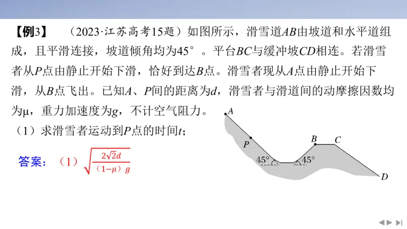 2025版高考物理二轮复习配套课件第二部分揭秘一高考命题的8大热点情境情境4体育运动类情境_4.2025物理总复习_2025年新高考资料_二轮复习_2025高考物理二轮复习配套课件