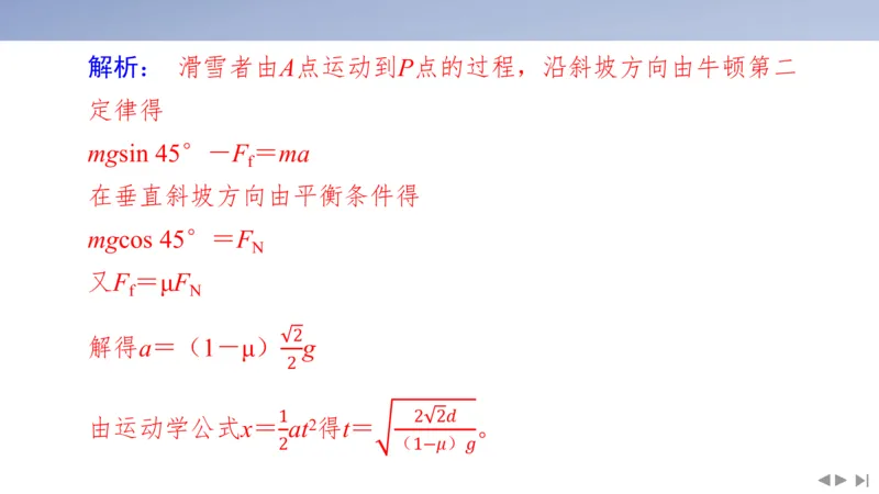 2025版高考物理二轮复习配套课件第二部分揭秘一高考命题的8大热点情境情境4体育运动类情境_4.2025物理总复习_2025年新高考资料_二轮复习_2025高考物理二轮复习配套课件