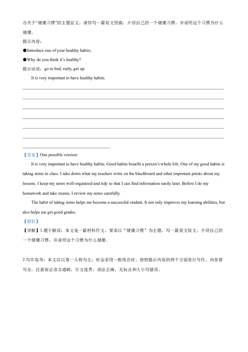 精品解析：北京市石景山区2021-2022学年八年级上学期期末英语试题（解析版）(1)_北京初中期末题_C605-京七八九_B京英语七八九_北京8上英语_2021-2022
