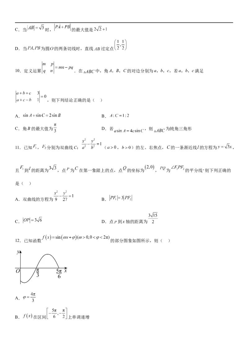 2023届高考数学冲刺必刷押题密03卷（考试版）_2.2025数学总复习_2023年新高考资料_二轮复习_考点2023年高考数学二轮复习讲义+训练（新高考专用）_2023届高考数学冲刺必刷押题密03卷